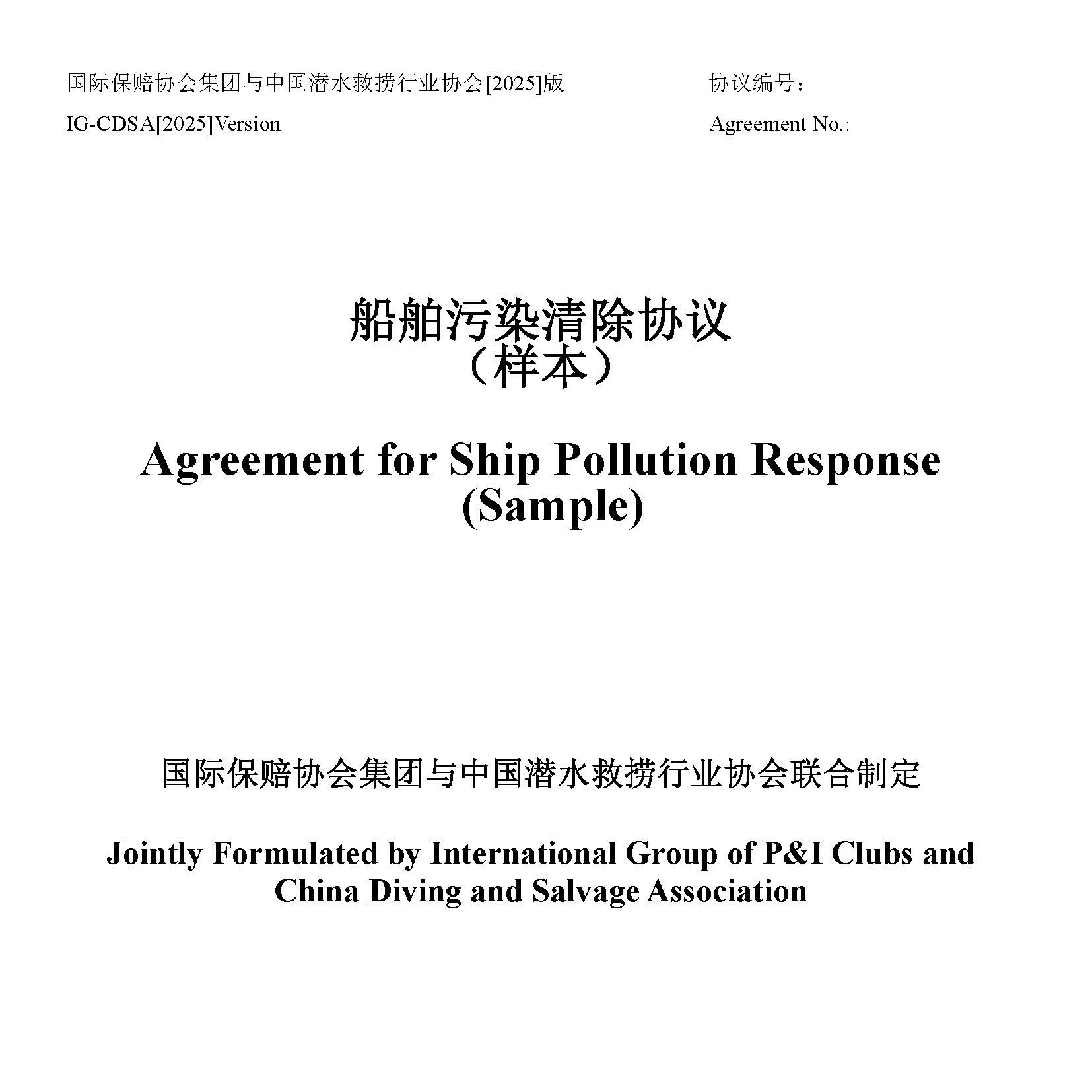 Ship Pollution Response Organization (SPRO) Agent